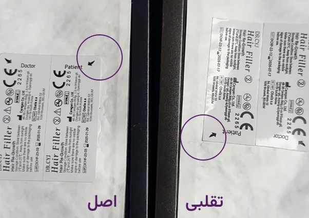 تشخیص فیلر مو اصل و تقلبی دکتر سی وای جی