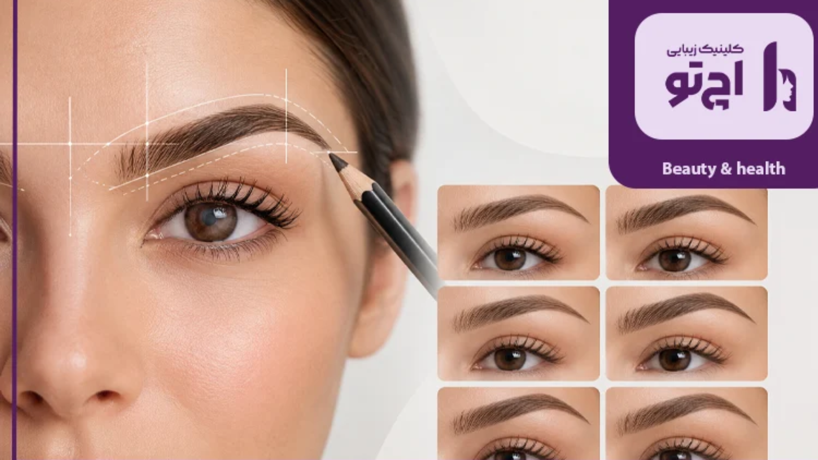 طراحی ابرو قبل از کاشت طبیعی