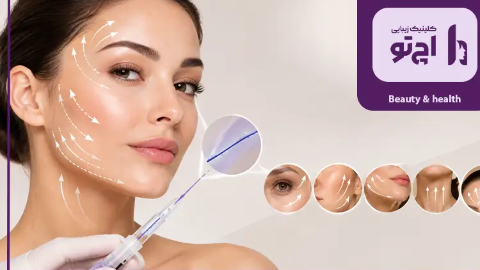 بهترین عملکرد نخ مایع برای لیفت در چه نواحی موثر است؟